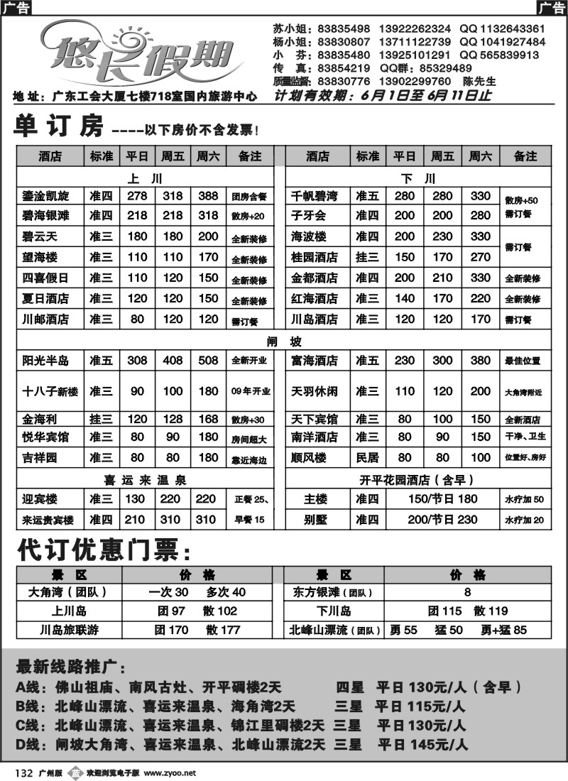 b132 悠长假期