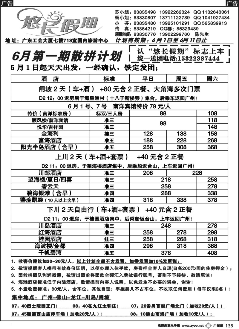 b133 悠长假期