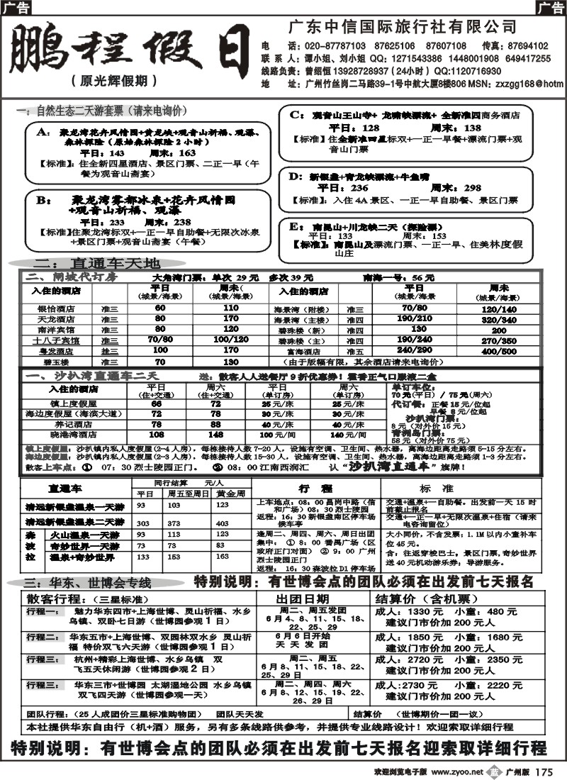 b175 鹏程假日----温泉、沙滩、山庄、专线套票