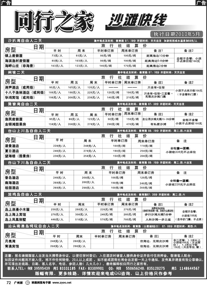 r072 同行之家