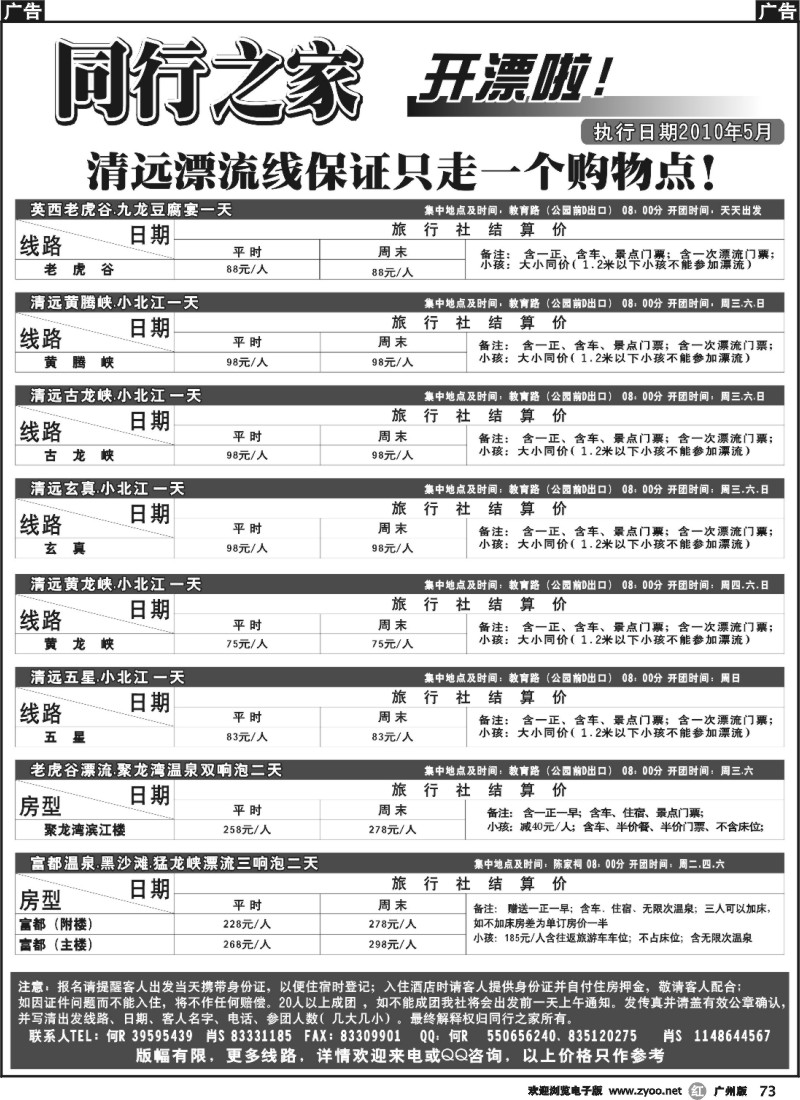 r073 同行之家