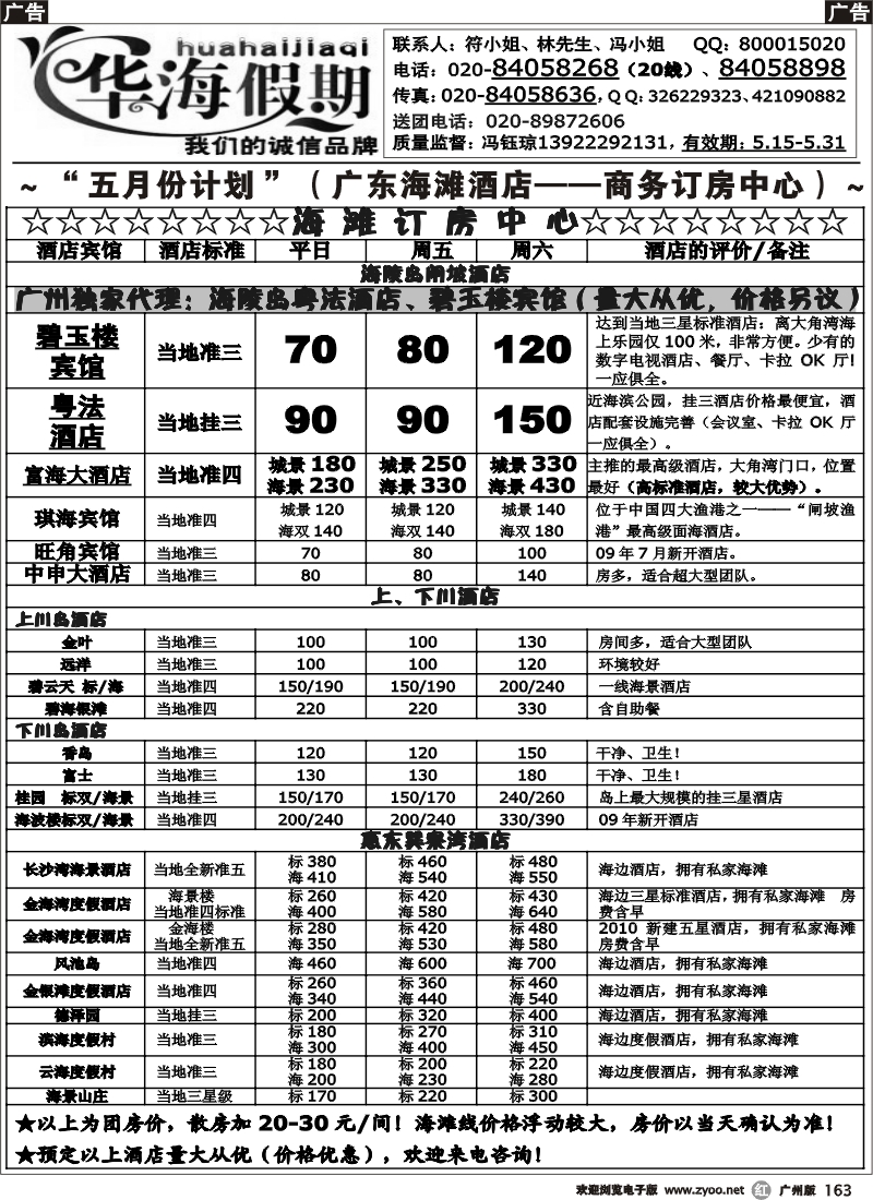 r163 华海假期--海滩直通车天天发车02