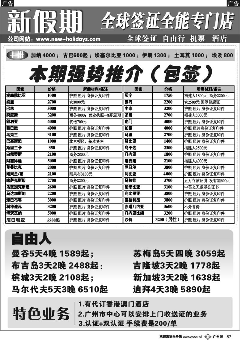 b087 新假期签证中心