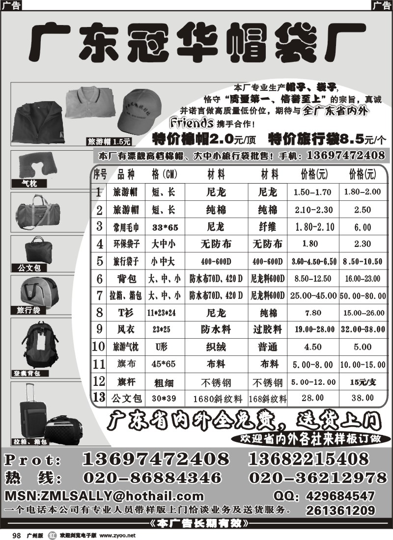 r098 冠华帽袋厂