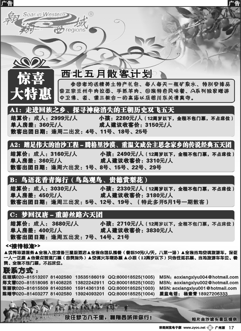 b017 翱翔西域西北五月(西北)散客计划