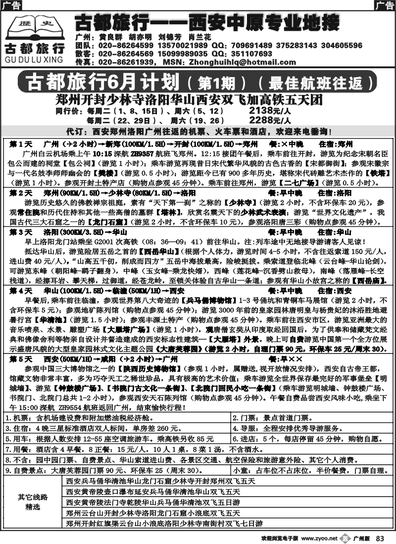 b066 古都旅行--西安中原计划