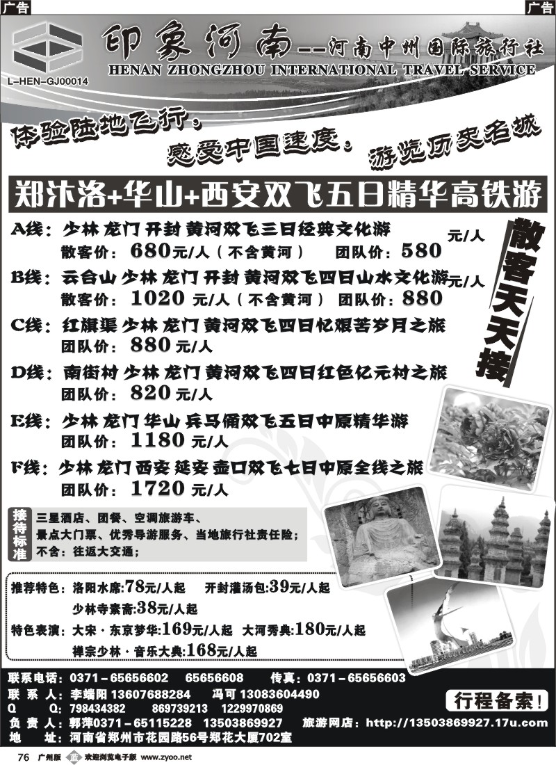 b076 河南中州国际旅行社1