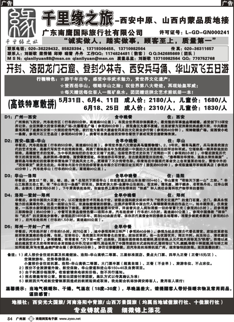 b084 千里缘之旅-西安中原、山西内蒙品质地接广州版1