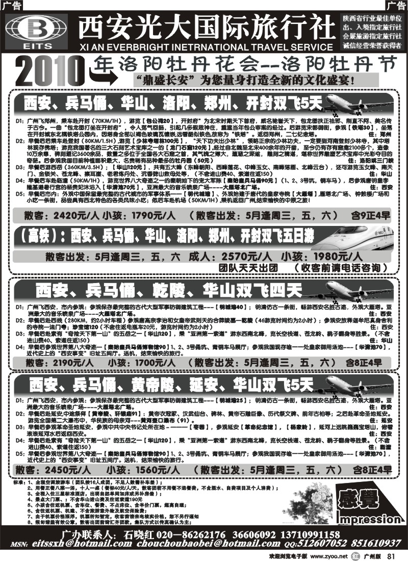 r081 西安光大国际旅行社