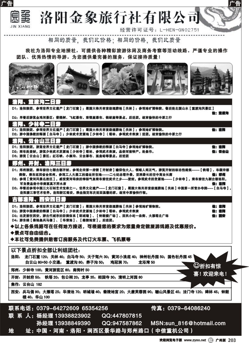 r203 洛阳金象旅行社