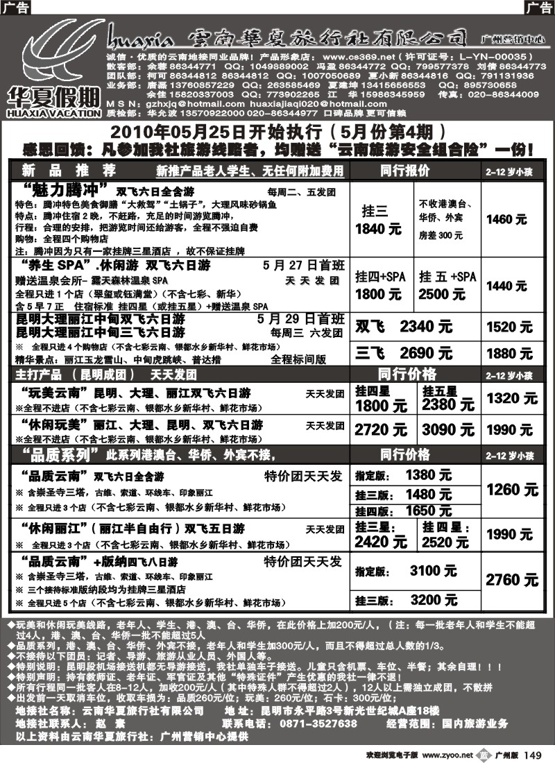 b149 华夏假期