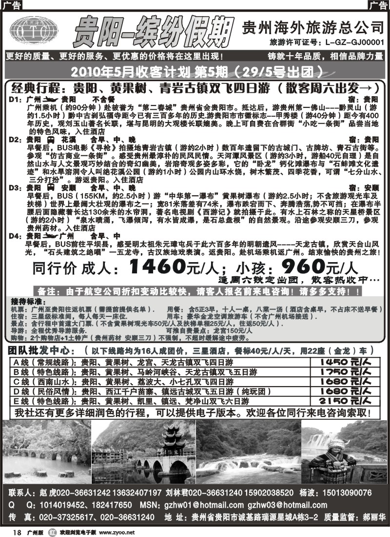 r018 贵州缤纷假期-贵州专线