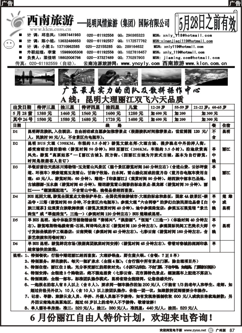 r087 西南旅游