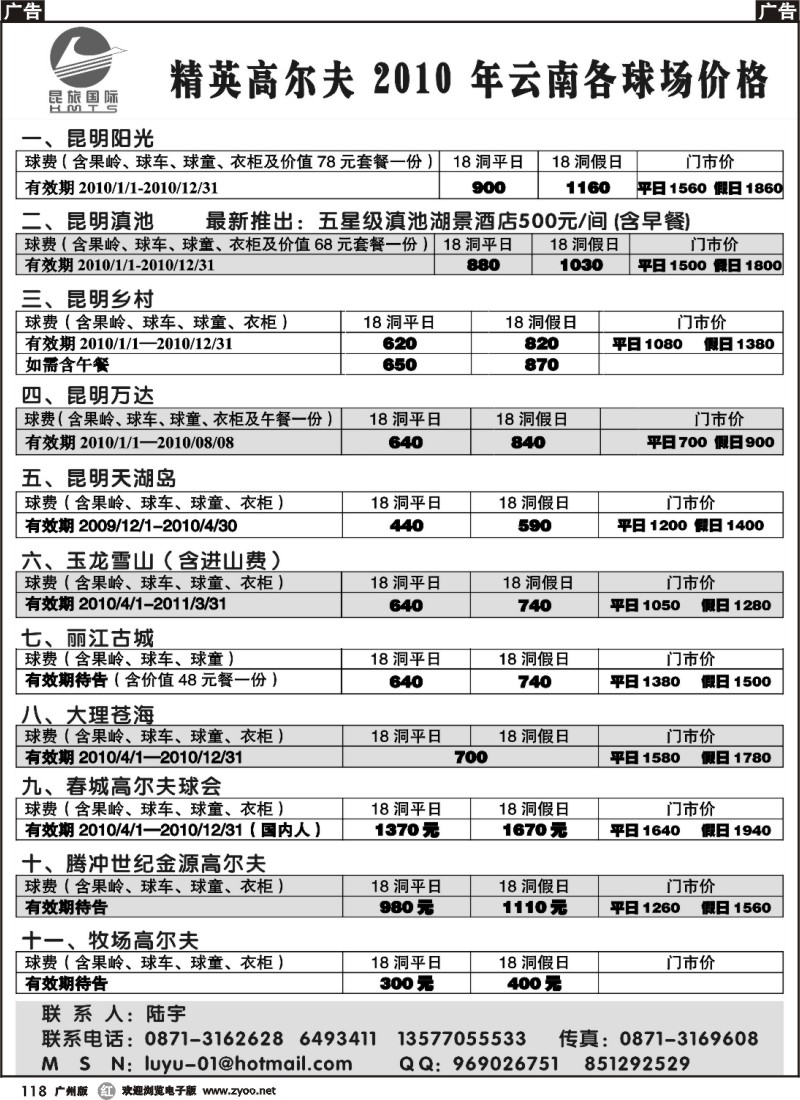 r118 昆旅国际-高尔夫