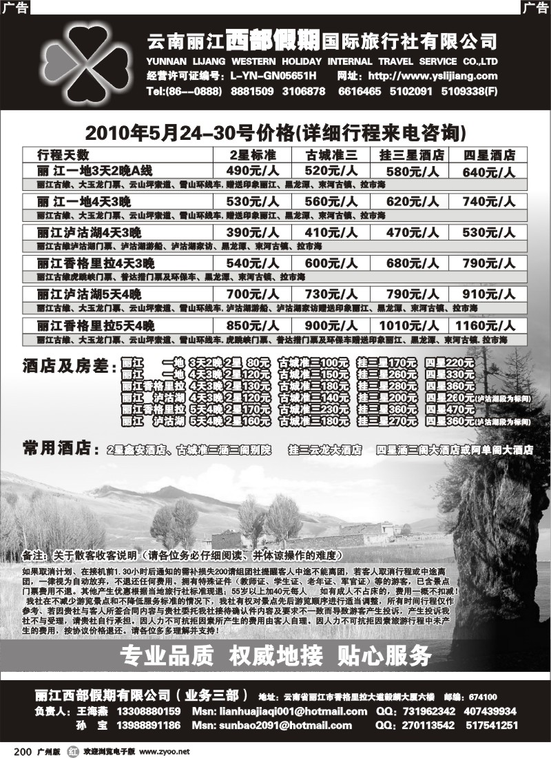 r200 云南---西部假期