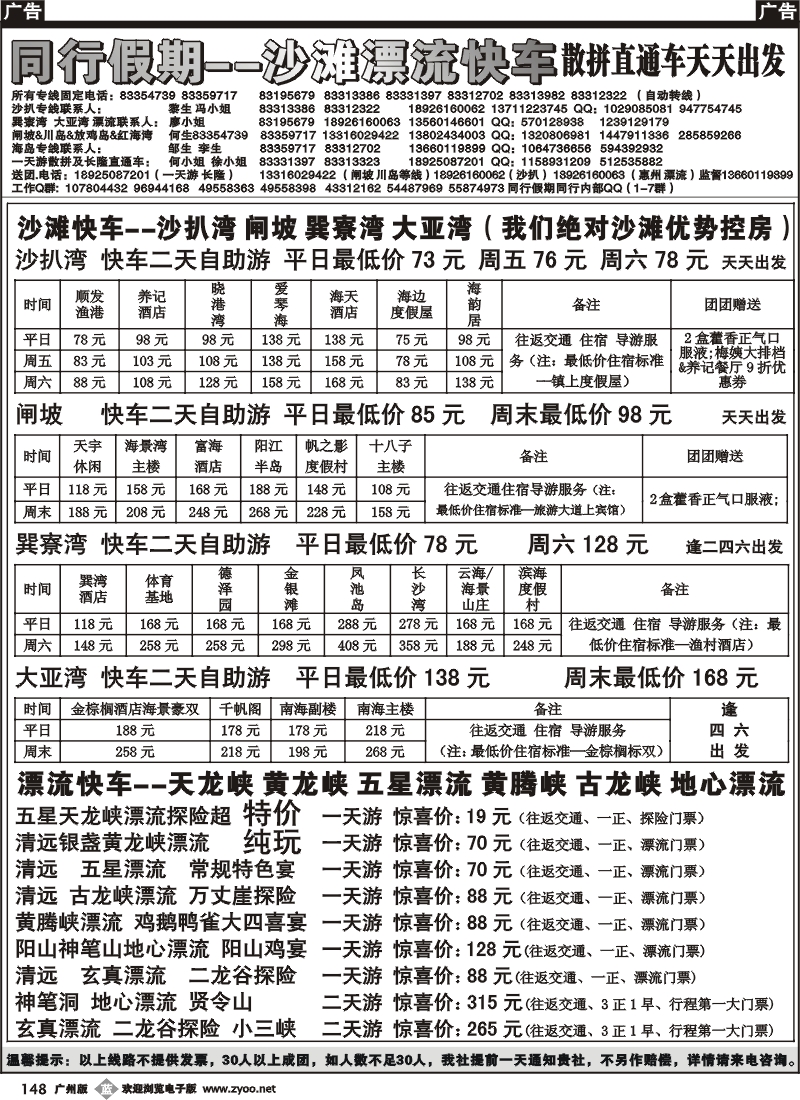 b148 同行假期