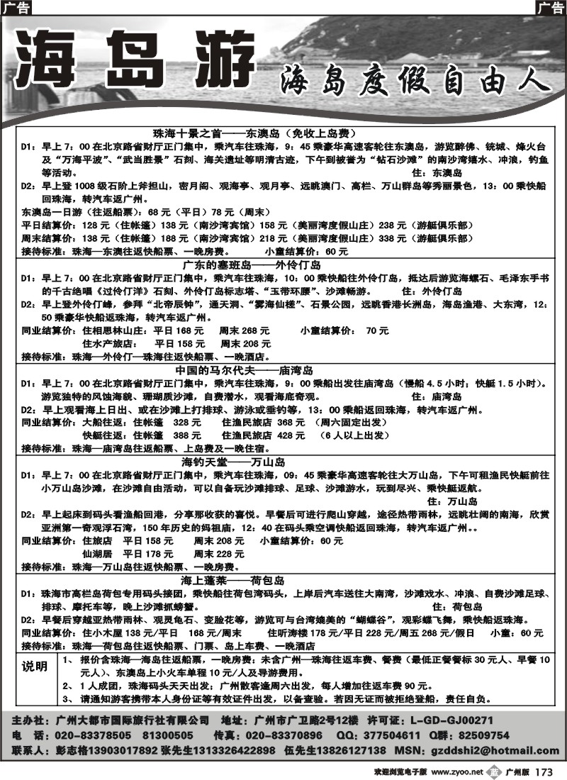 b173 海岛游直通巴