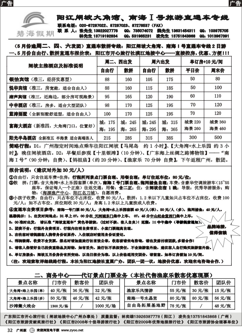 r032 阳江闸坡直通车散拼专线（阳江开心旅行社广办—碧海假期）