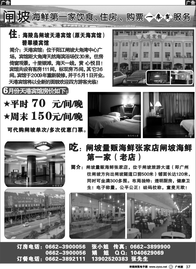 r037 闸坡海鲜第一家饮食、住房、购票一条龙