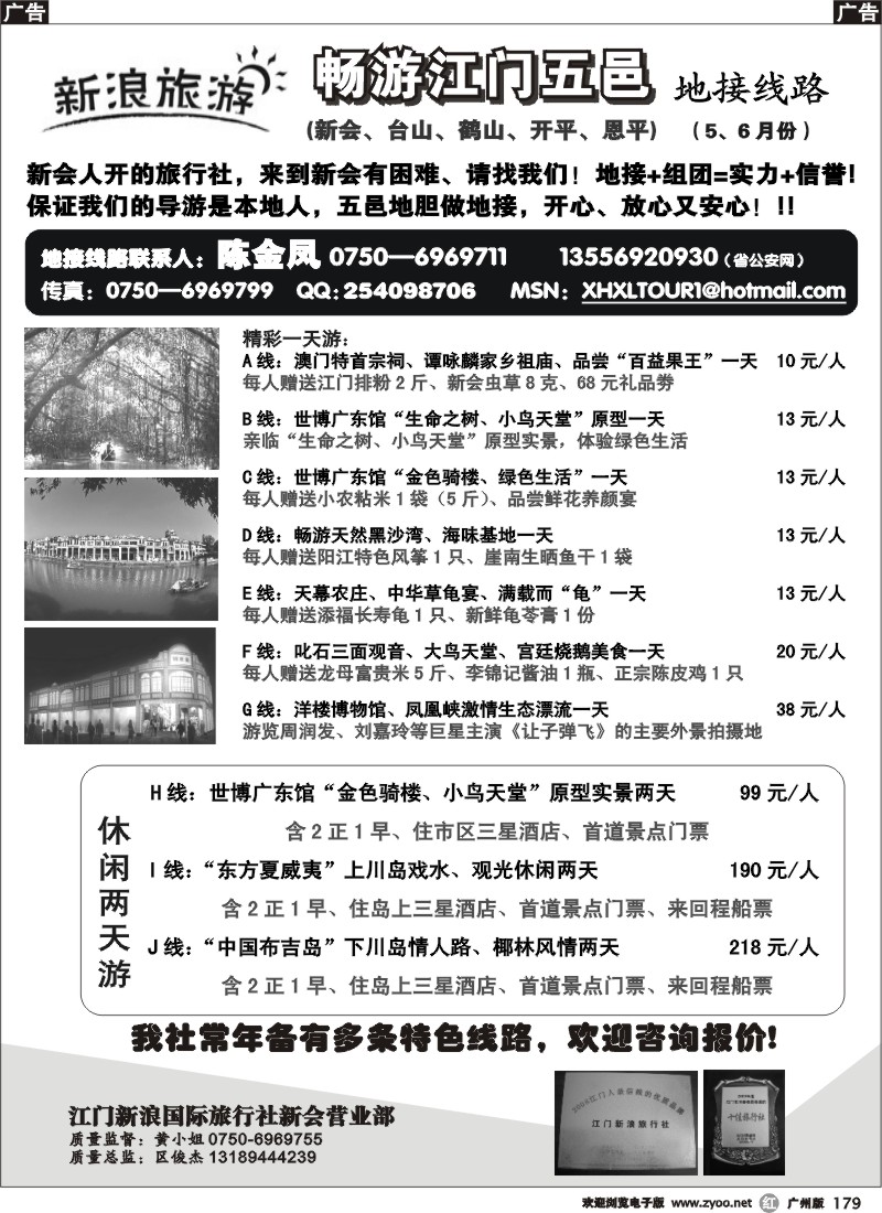 r179 江门五邑地接--新浪旅游