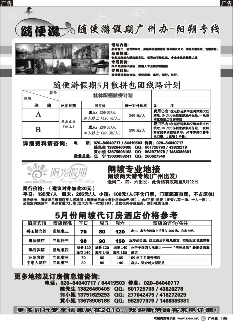 r199 随便游假期---桂林阳朔专线（伍宁）（广州）