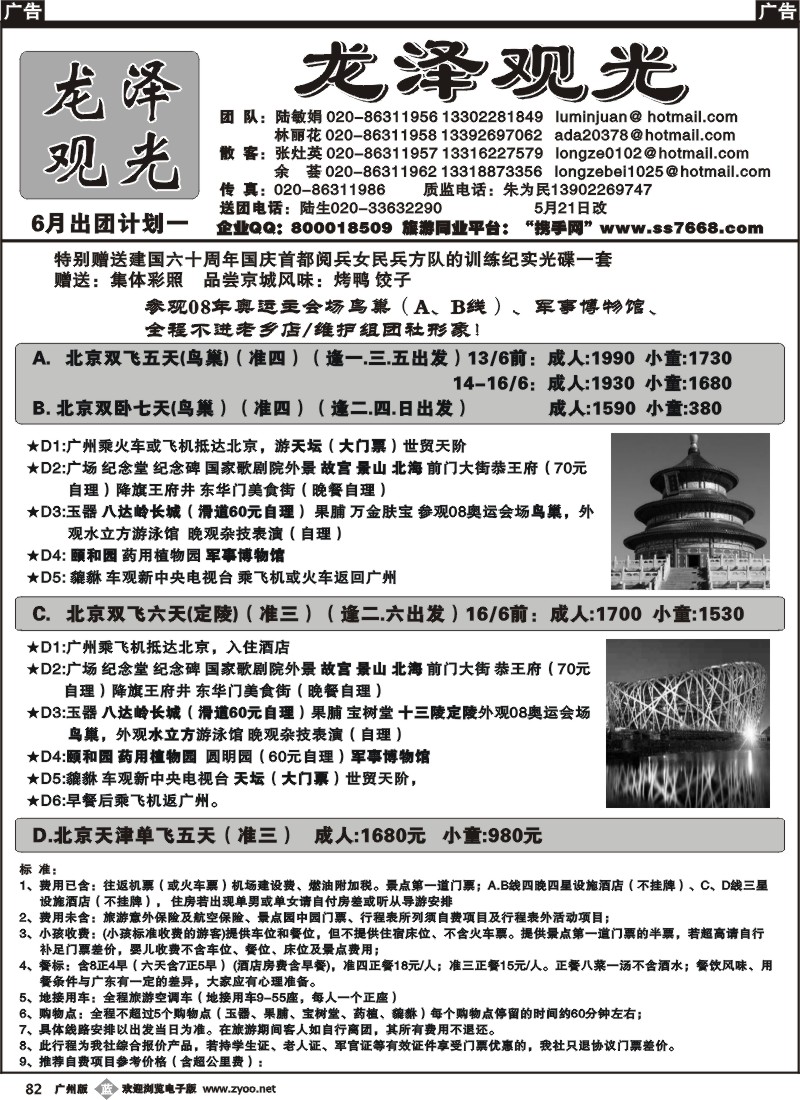 b082 北京龙泽观光