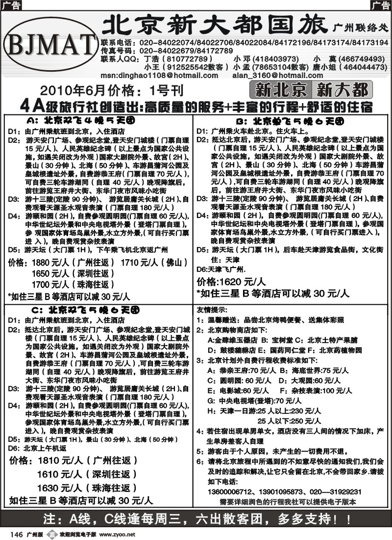 b146 北京新大都国旅