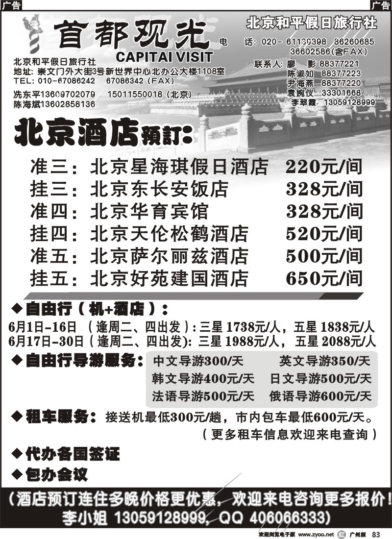 r083 首都观光