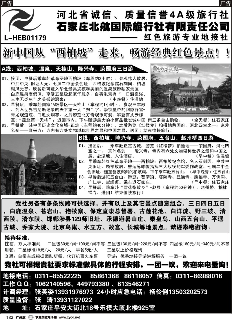 r132 石家庄北航国际旅行社地接行程