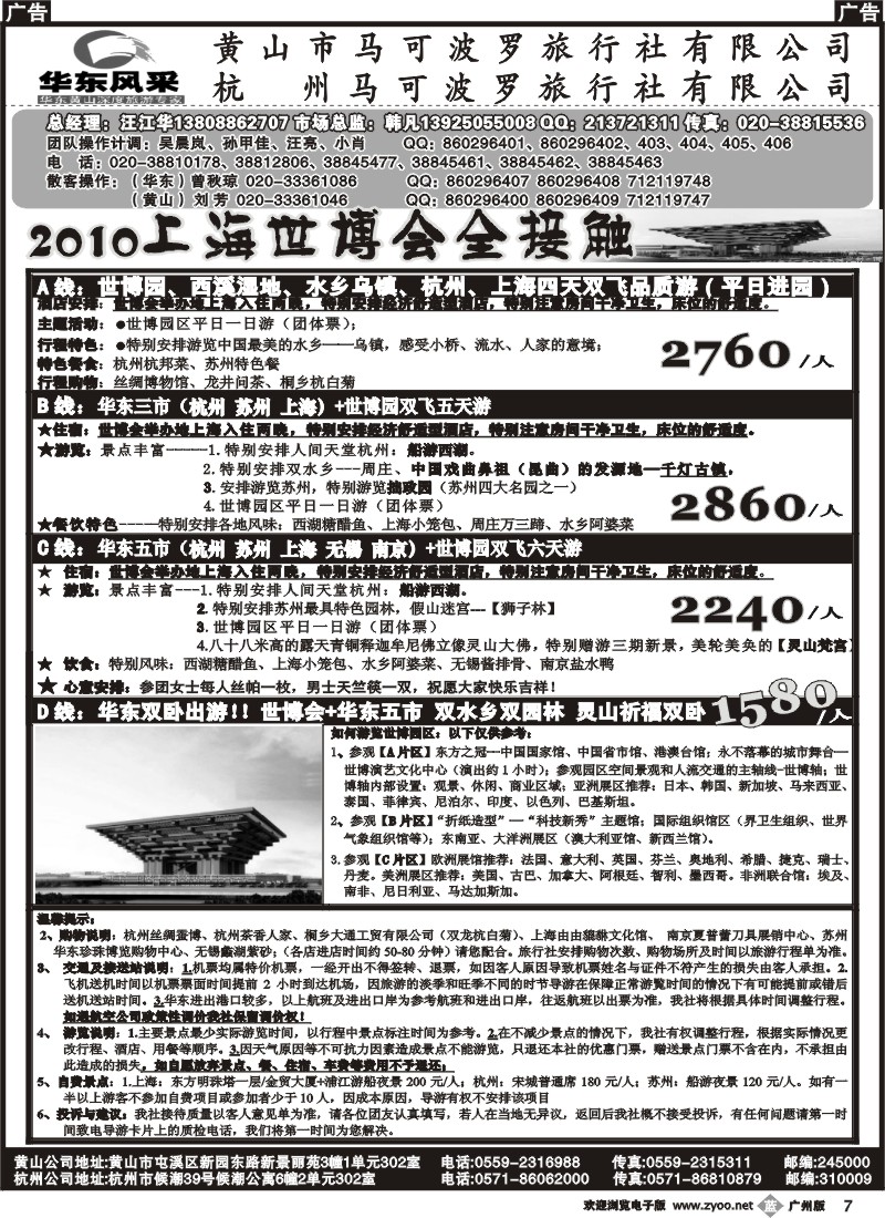 b007 华东风采