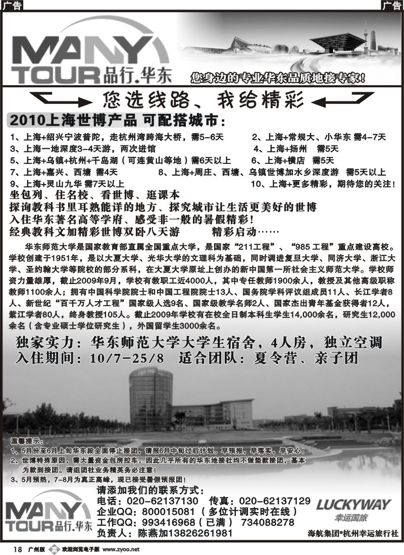 b018 品行华东-杭州幸运旅行社（陈燕加）1