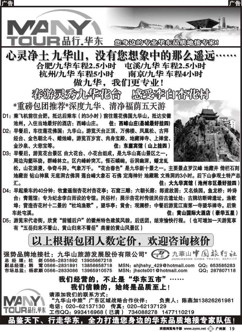 b019 品行华东-杭州幸运旅行社（陈燕加）2