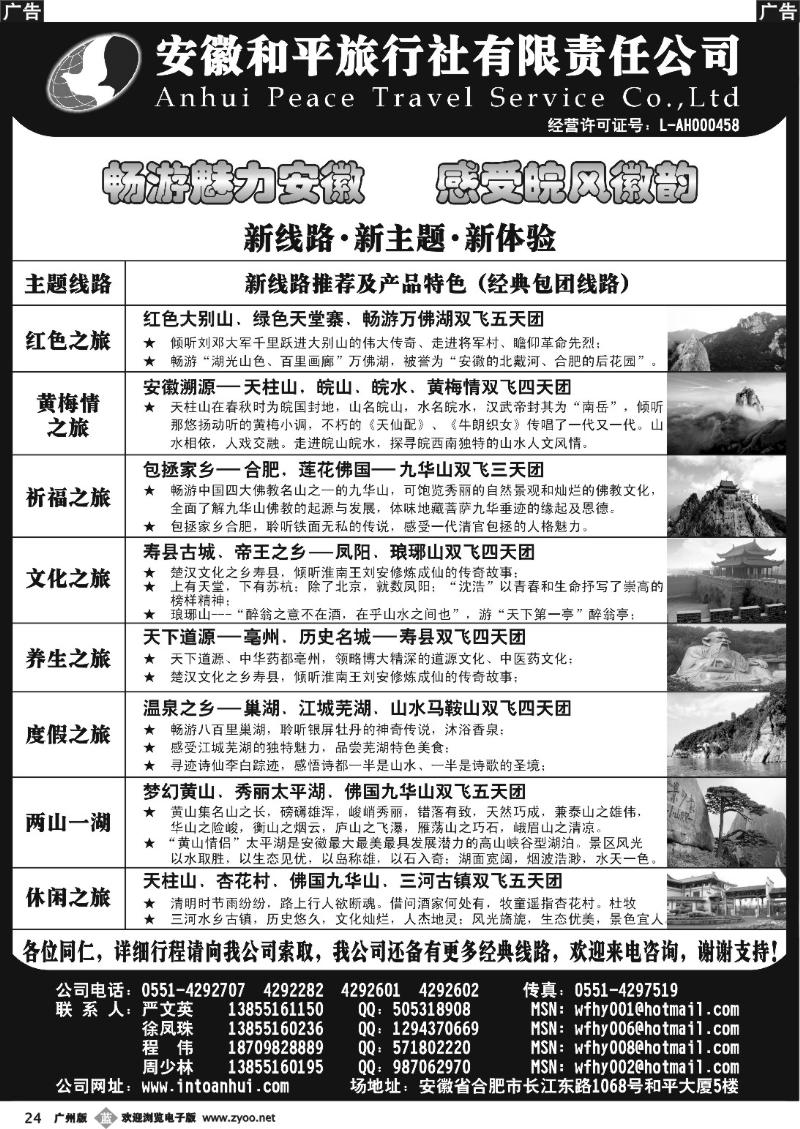 b024 皖风徽韵—安徽全线专业地接（广州版）