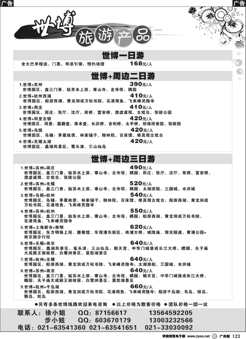 r123 世博旅游产品限
