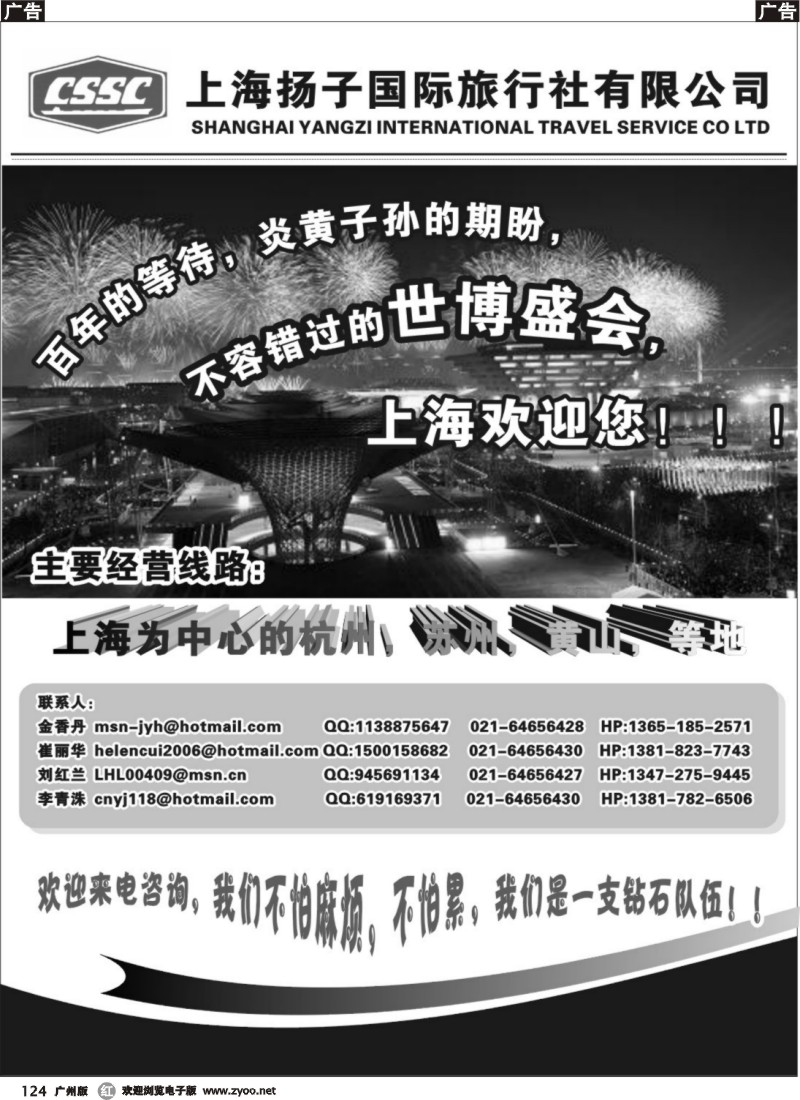 r124 上海扬子国际旅行社有限公司