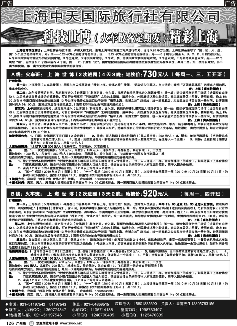 r126 上海世博地接（上海中天国际旅行社）