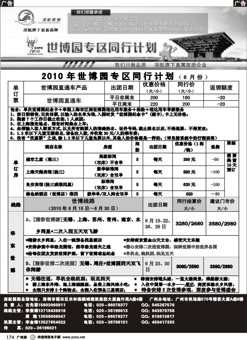 r174 深航世博园专区同行计划