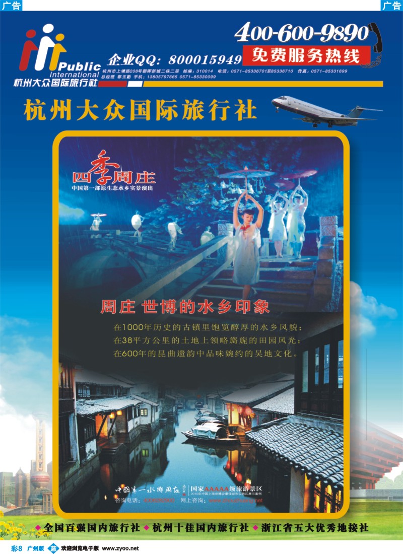 彩b008 杭州大众国际旅行社