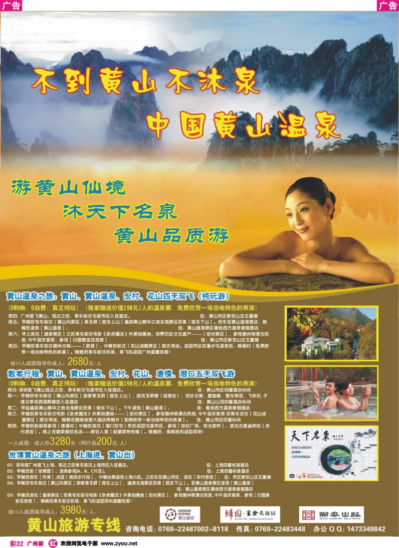 彩r022 黄山旅游精品专线