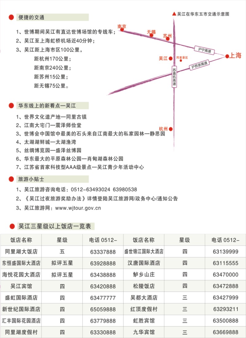 彩r右拉页 华东线上的新看点-吴江