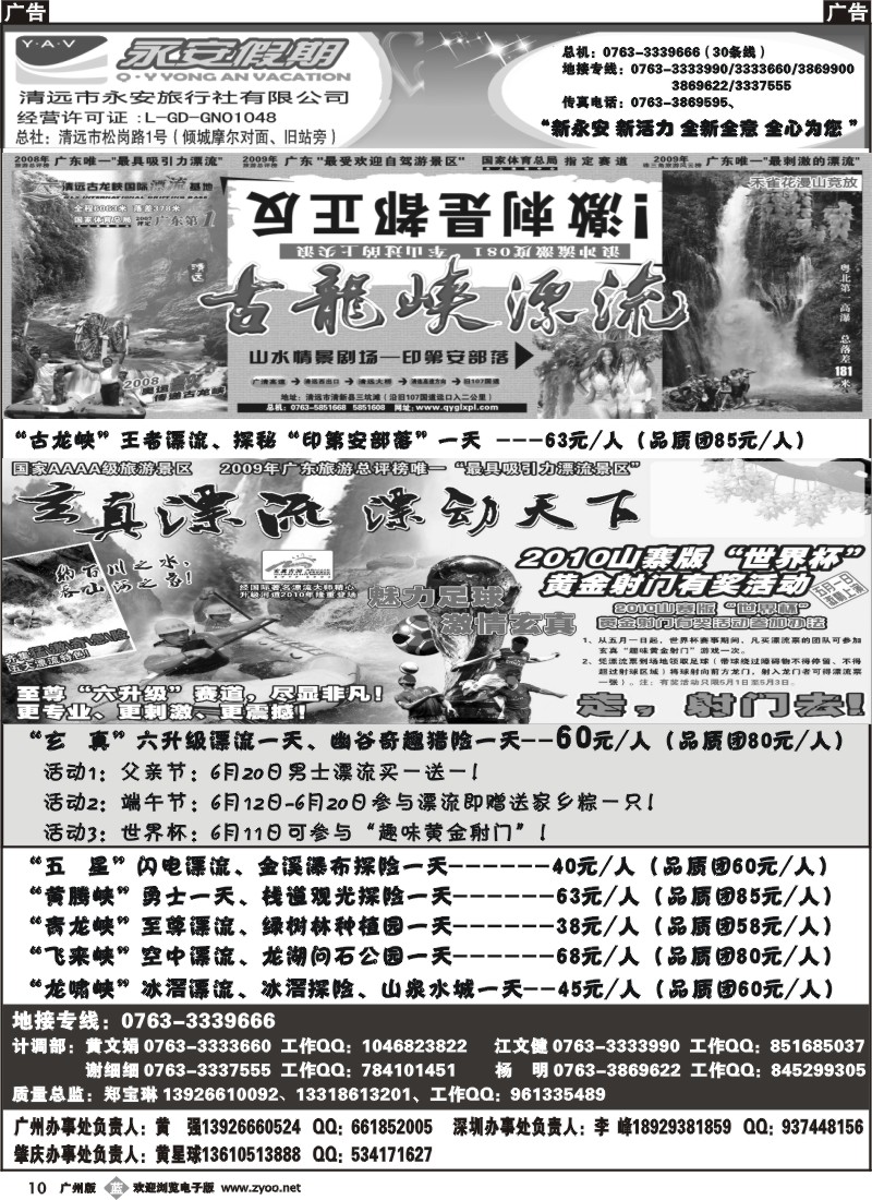 b010 清远市永安旅行社有限公司A