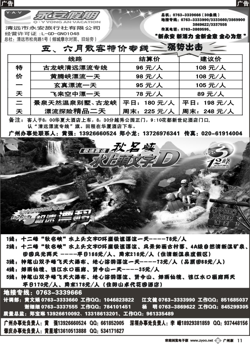 b011 清远市永安旅行社有限公司B