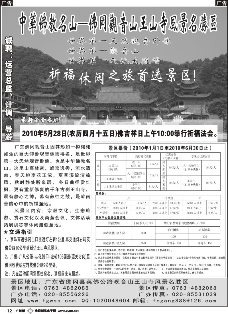 b012 广东佛冈观音山王山寺风景名胜区