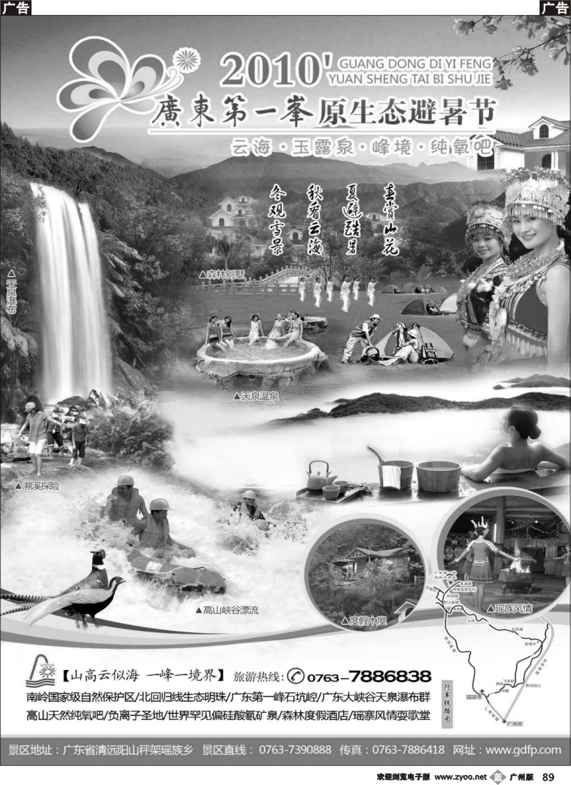 b089 广东第一峰旅游风景区(黑)
