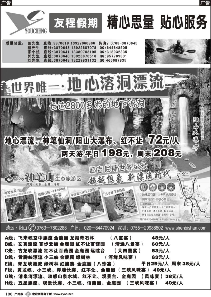 b100 友程假期