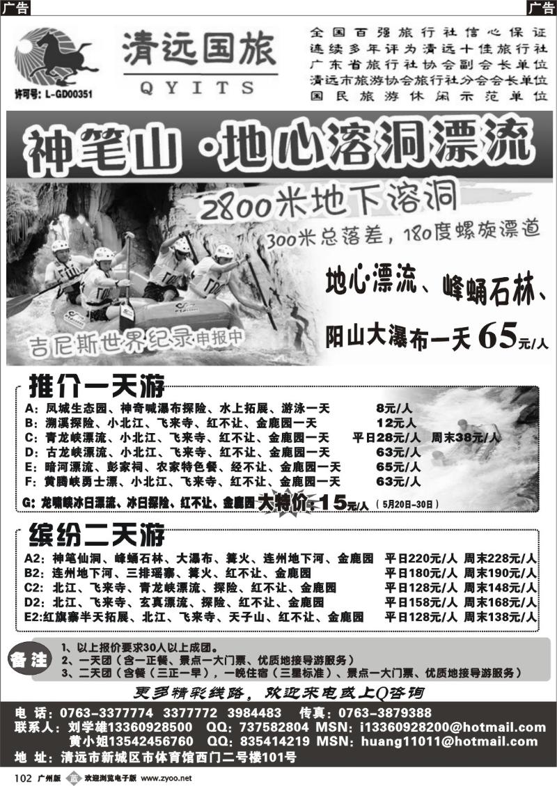 b102 清远国旅新城分公司（刘学雄）深圳,广州