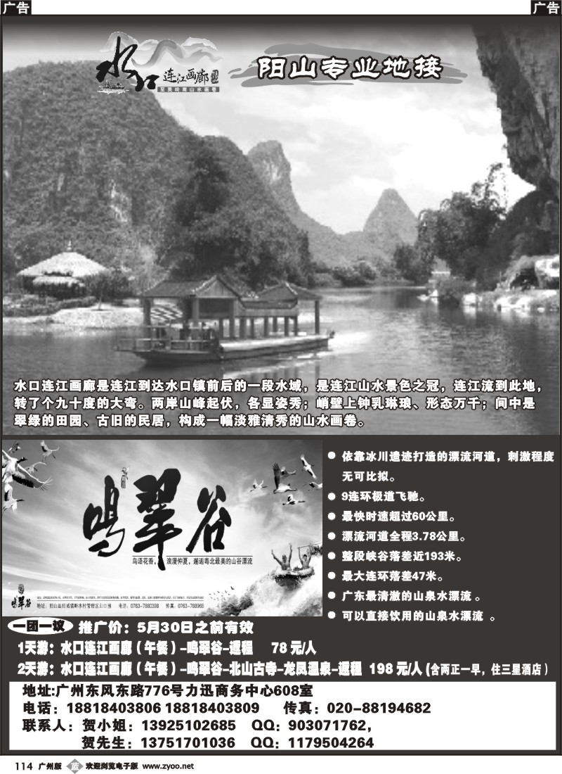 b114 阳山专业地接1