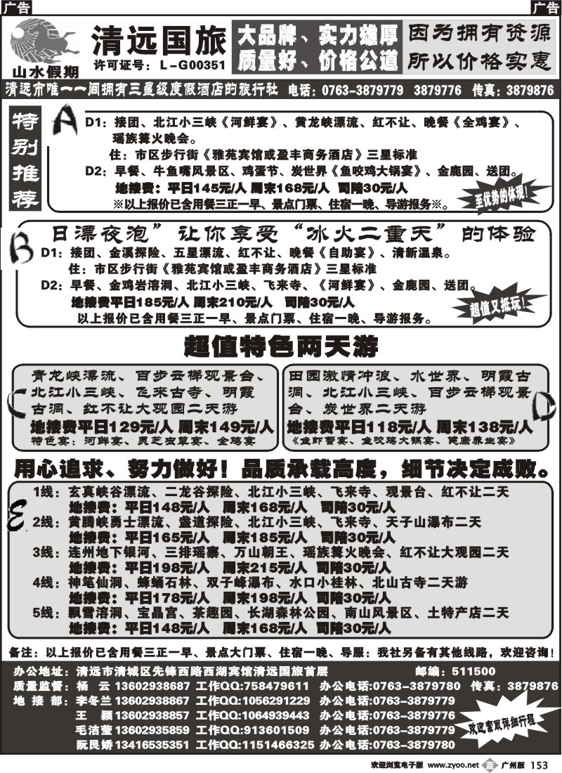 b153 清远专线（山水假期）