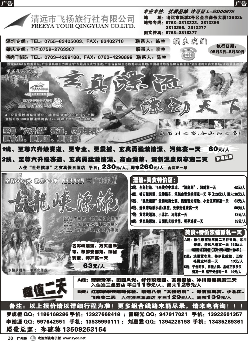r020 清远飞扬旅行社1