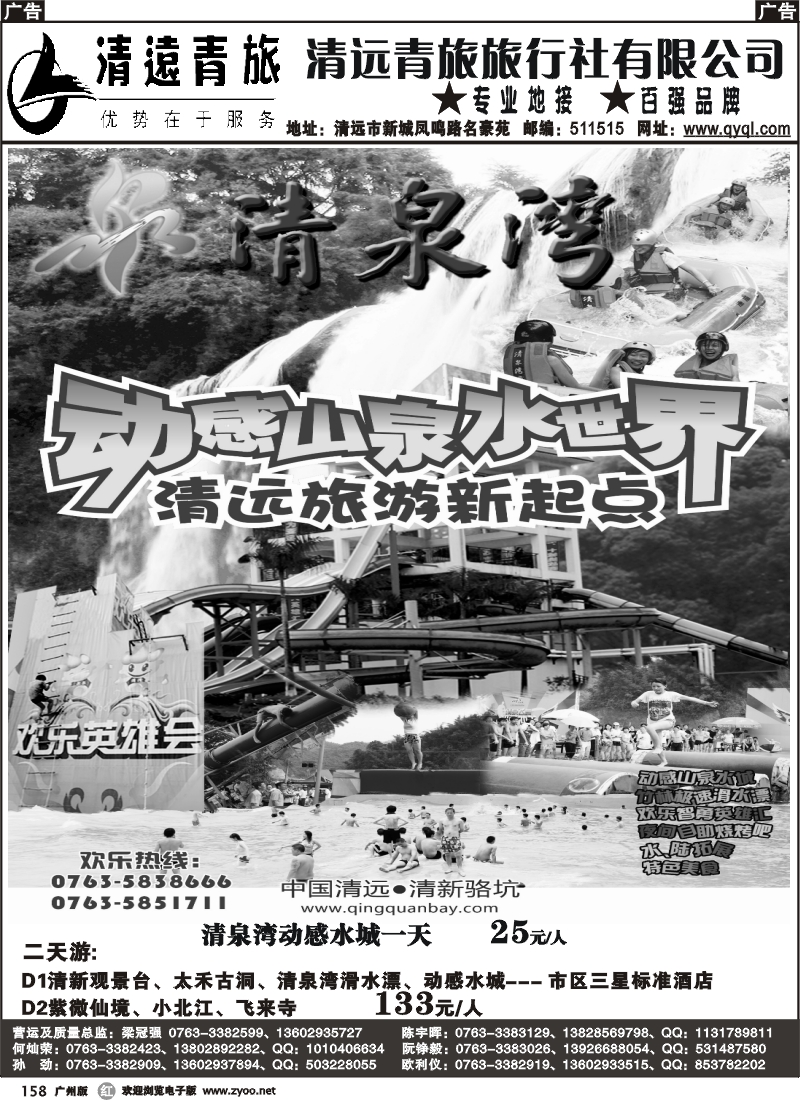 r158 清远青旅6月报价3